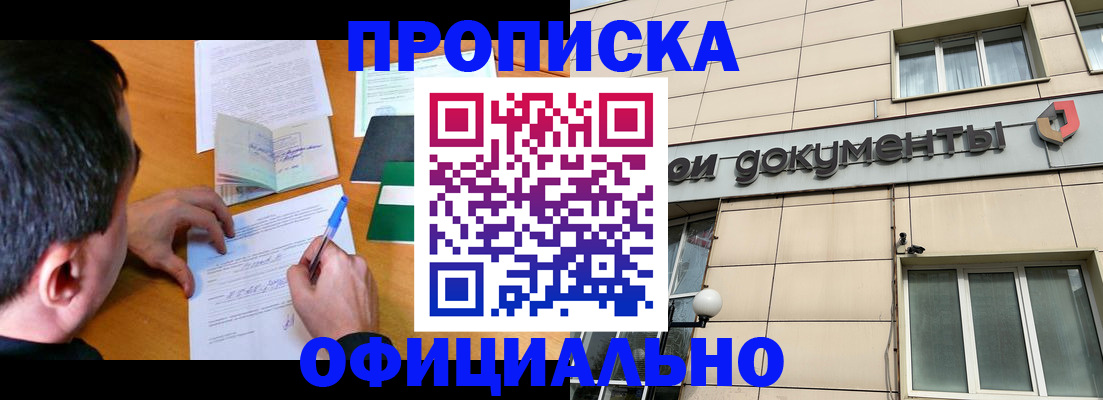 прописка иностранных граждан в Искитиме