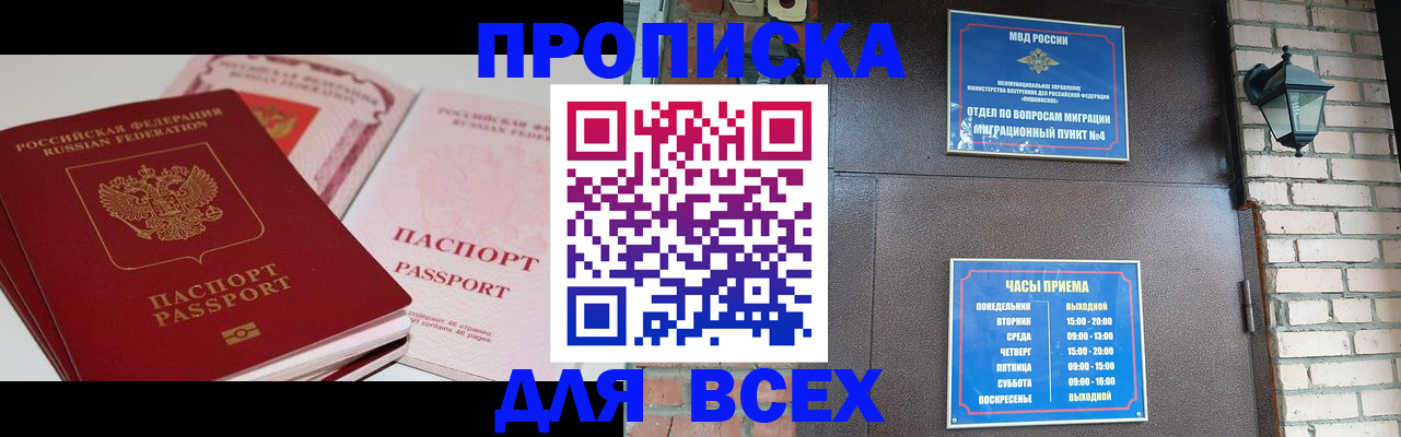 где прописаться в Искитиме