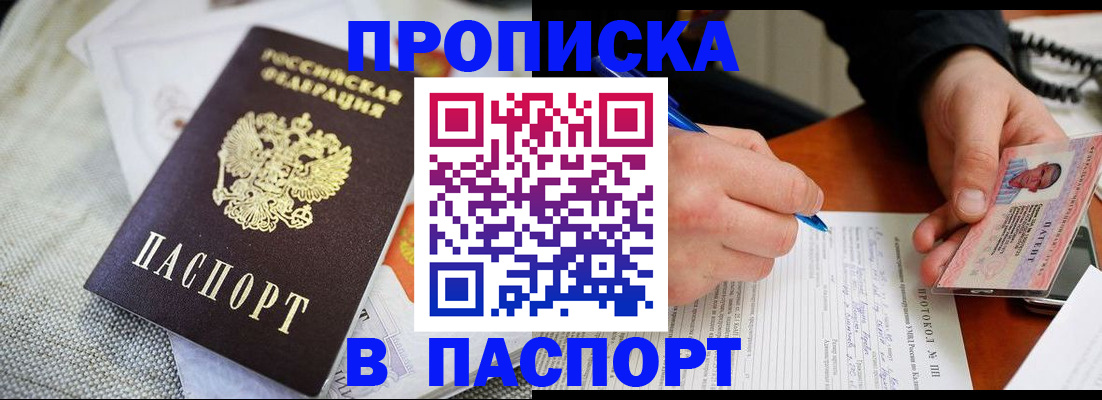временная прописка в Искитиме